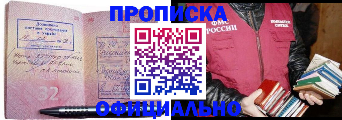 прописка законно в Верещагино